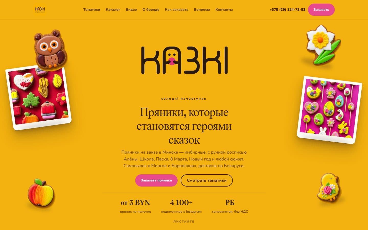 КАЗКІ